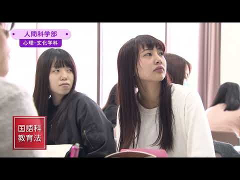 九州女子大学　人間科学部　心理文化学科　紹介動画