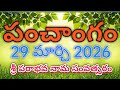 Daily Panchangam 29 March 2026 Panchangam Today 29 March 2026 Telugu Calendar Panchangam