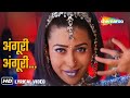 छमक छम छमके अंगूरी बदन Angoori Angoori Jaanwar 1999 Songs Karish