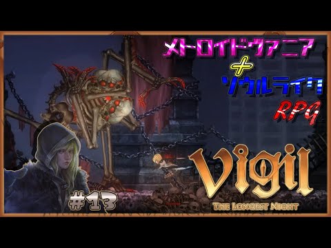 Vigil: The Longest Night ヴィジル・ザ・ロンゲストナイト hqdefault.jpg