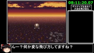 [ゆっくり実況](PS版)FF6仲間+魔石全回収RTA 9時間50分27秒 part16