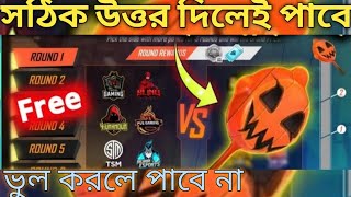 প্যান স্কিন সবাই ফিরিতে পাবে।। কীভাবে  পাবে দেখো।। free fire New event. see