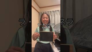 Download lagu ラ・カンパネラ274日目 #ピアノ男子 #ピアノ #ピアニスト #ラカンパネラ #リスト mp3
