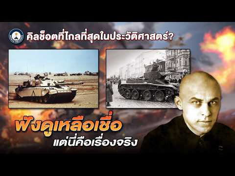 ULTIMATE RECORDS รถถัง!! ฟังดูเหลือเชื่อ | เหล็กกล้าท้าสถิติ Season 2 EP.1