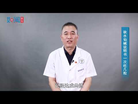 秋水仙素外觀