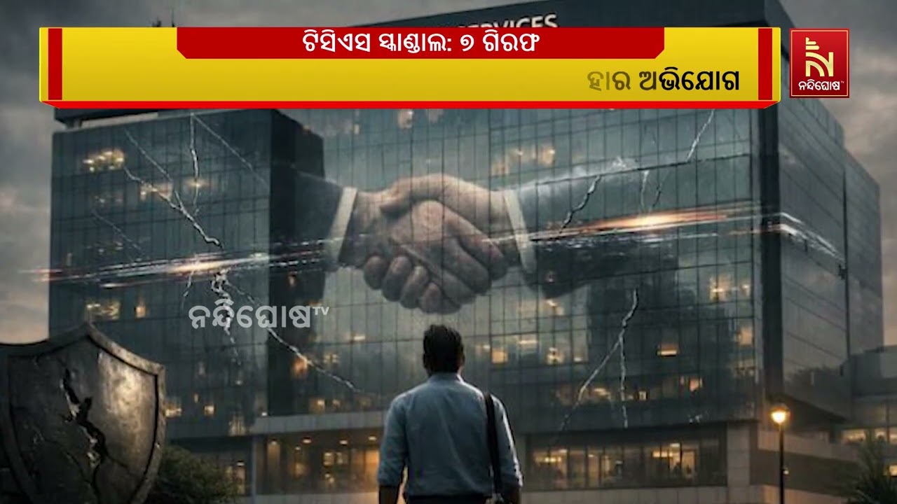 ଟାଟା କନସଲ୍ଟାନସି ସର୍ଭିସେସ ବି ଟିସିଏସ ନାସିକ ବ୍ରାଞ୍ଚରେ ?