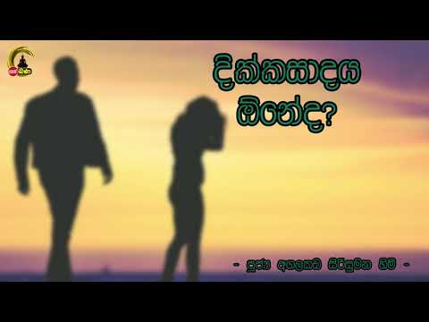 Agalakada Sirisumana Thero -  ​| 9.30PM BANAධර්ම දක්ෂිණා 2020.12.11