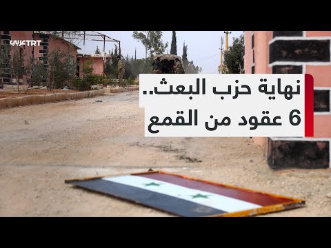 حزب البعث السوري