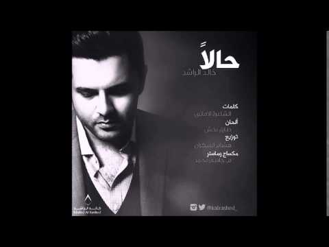 حالا خالد الراشد
