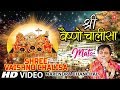 Navratri Special Shree Vaishno Chalisa I NARENDRA CHANCHAL I Full HD Video Song I Mata