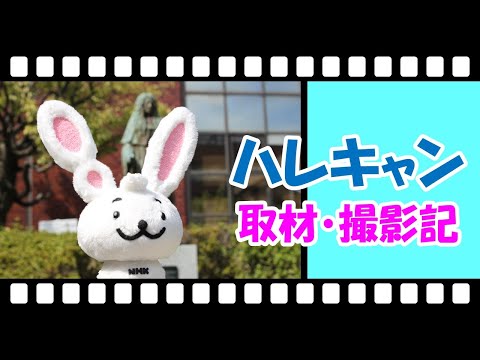 看護学科 ＮＨＫキャンパス紹介「ハレキャン」取材・撮影記　2022.9.14