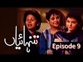 Tanhaiyan Old PTV Drama Pakistani Drama Classic Pakistani Drama Episode 9