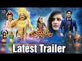 Yamaleela 2 Latest Trailer KV Satish Mohan Babu Brahmanandam Sada