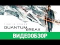 Видеообзор Quantum Break от StopGame