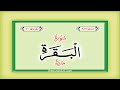 Surah 2 Chapter 2 Al Baqarah Complete Quran With Urdu Hindi Translation