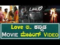 Love li Kannada Movie Making | Vasishta N. Simha | Sadhu Kokila | Lovely | Stefy Patel Pratidhvani
