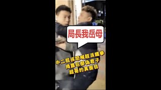 [問卦] 這個超派的影片會不會被告？