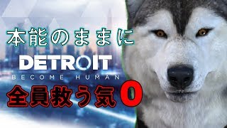 3人はこころやすらぐひとときをすごしたので次のチャプターへ【DETROIT BECOME HUMAN】＃５