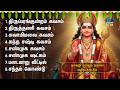 Saturday Powerful Murugan Bakthi Padalgal Thiruparankundram Kavasam And Shanmuga Kavasam