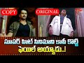 సూపర్ హిట్ సినిమాని కాపీ కొట్టి ఫెయి�
