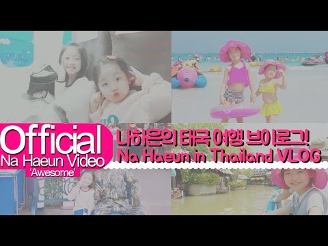 나하은 (Na Haeun) - 태국 여행 브이로그 (Thailand VLOG)