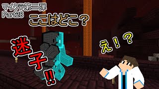 【マイクラ第二弾】Part28迷子のキャロさんとネザー探索！！