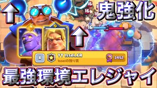 【クラロワ】鬼強化された環境型エレジャイが最強すぎる🥰