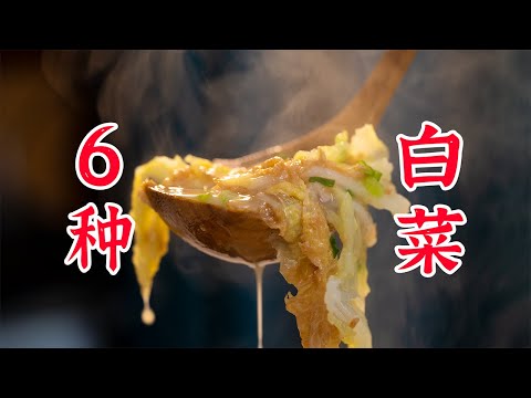 Six-Way Cabbage Feast