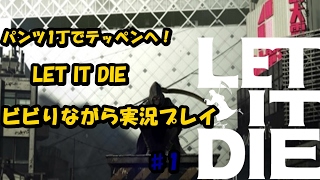 LET IT DIE /プロローグ　ダークなハクスラを楽しみましょう・・・