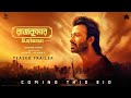 RAJKUMAR (রাজকুমার) Official Trailer | Shakib Khan | Courtney Coffey | Himel Ashraf | (FAN-MADE).