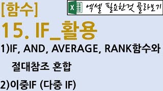 [함수] 15.IF_활용