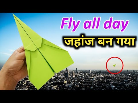 Paper Ka Jahaj Banana Sikhe/Aeroplane Banana Sikhe/Jahaj Banane Ka Tarika/Jahaj Banana Sikho