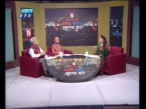 Ekusher Raat || বিষয়: যেখানেই আছেন সেখানেই অবস্থান || আলোচক: প্রফেসর ড. নাজমুল আহসান কলিমউল্লাহ চেয়ারম্যান, জাতীয় নির্বাচন পর্যবেক্ষণ পরিষদ (জানিপপ) || মঞ্জুরুল ইসলাম প্রধান সম্পাদক, ডিবিসি নিউজ  || 25 March 2020