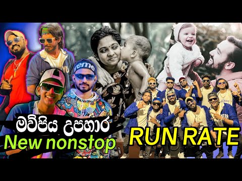 RUN RATE මා පිය වන්දනා ගී Non Stop