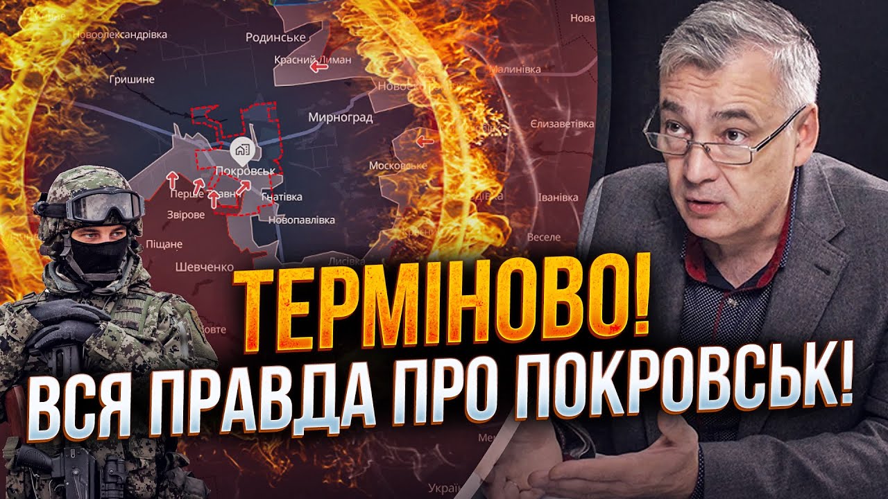 🤯 Ось що НАСПРАВДІ відбувається в Покровську! Розкрито невідомі деталі! Под