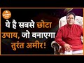 Make You Rich Instantly बनाएगा तुरंत अमीर करे उपाय GD Va