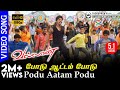 Podu Aatam Podu | HD Video Song 5.1 AUDIO | Vallavan | Simbu | Yuvan Shankar Raja