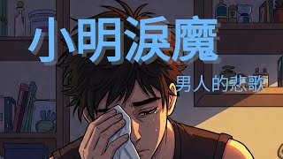 Re: [問卦] 娶到吸血鬼老婆有多慘？小明劍魔親身示範