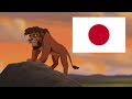 The Lion King 2 Not One Of Us Japanese 日本語