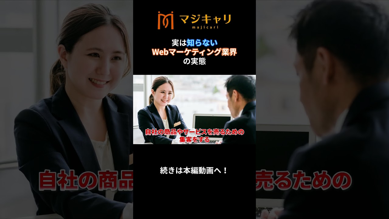 【未経験転職】webマーケティング業界に行く方法