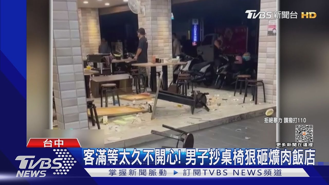 等太久不開心！　男子抄桌椅狠砸爌肉飯店