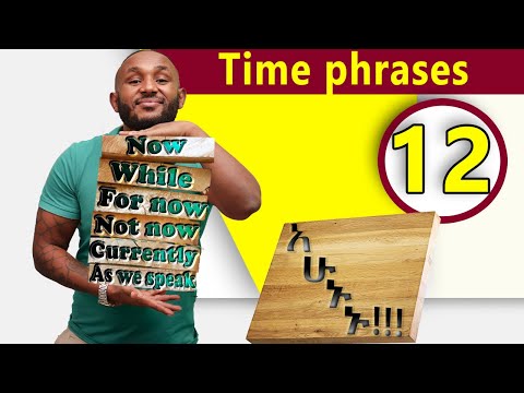 በአሁኑ ሰአት Present continuous time phrases