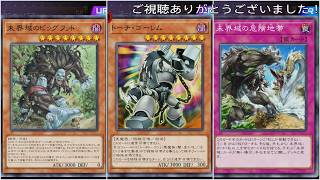 タイムトラベル2019(未開域)遊戯王マスターデュエルプレイ動画