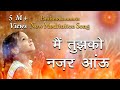 Brahmakumaris New Meditation Song Mai Tujhko Nazar Aau Sadhna Sargam Best Meditation Song