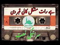 Hai Raat Mushkil Saraiki Naat Punjabi Naat ہے رات مشکل کالی قبر دی