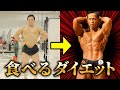 【ダイエット】これだけでみるみる痩せる!!絶対痩せたきゃこれをやれ!!