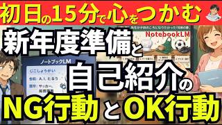 【学級開き】その出会い方はNG！「この先生、すごい」と一瞬で思わせる。子供の心をつかむ出会いの演出と自己紹介。(NotebookLMも活用)