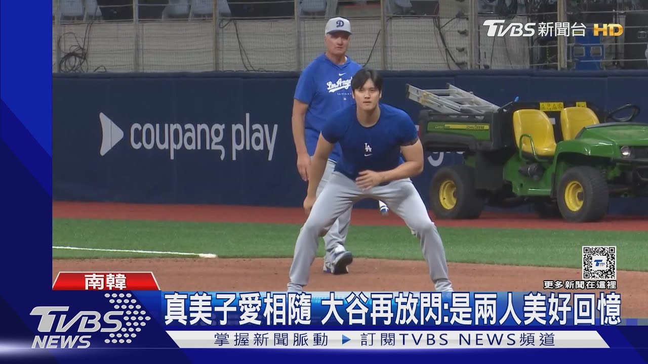 新婚妻「真美子」南韓愛相隨 大谷再放閃:會是兩人美好回憶