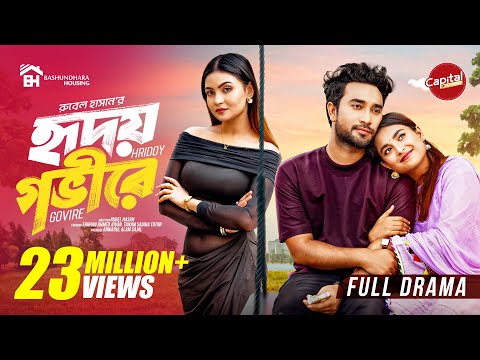 Hridoy Govire - Full Drama | হৃদয় গভীরে | Jovan, Totini & Maria Shanto | Rubel Hasan |New Natok 2025