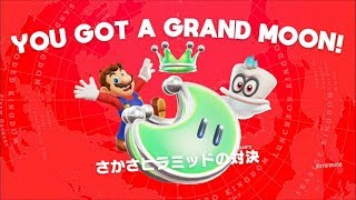 [SUPER MARIO ODYSSEY]初めての3Dマリオ Live風 No.5 Ice break in砂の国